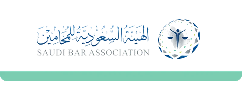 الهيئة السعودية للمحامين e1755947357307